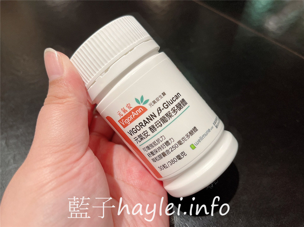 元氣安VigorAnn酵母葡聚多醣體-為身體打勁的啦啦隊,每天吃加強提升保護力、調整體質,幫助維持健康,全素可食的膠囊型態方便好吃,餐前空腹食用更佳~健康養生/營養補給/健康補給/機能補給/身體保健/植物萃取/孕婦哺乳孩童可安心食用/純素可食/藍子愛保養 保養品分享 健康養身 攝影 民生資訊分享 飲食集錦