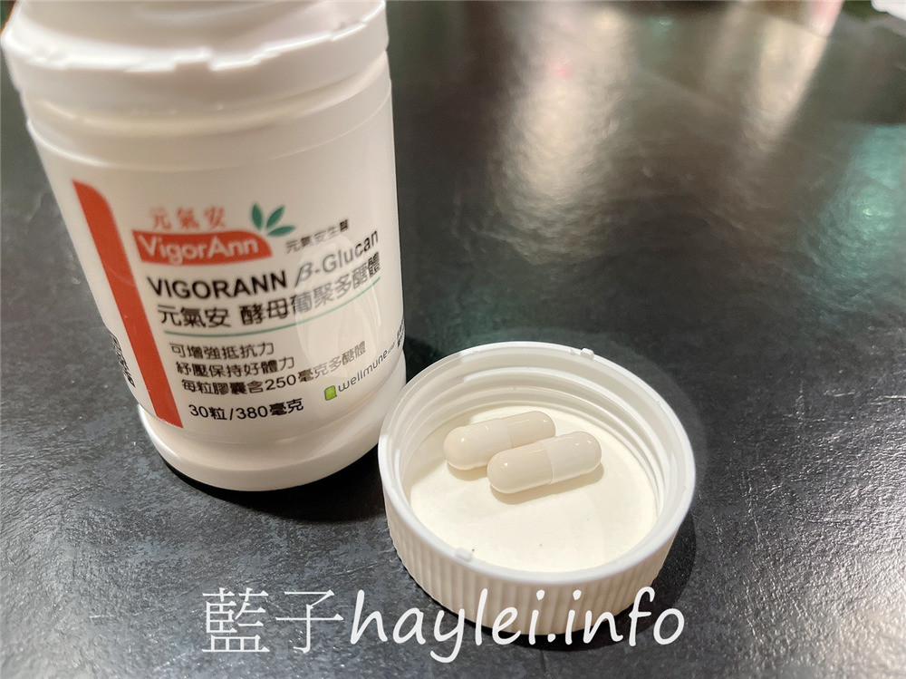 元氣安VigorAnn酵母葡聚多醣體-為身體打勁的啦啦隊,每天吃加強提升保護力、調整體質,幫助維持健康,全素可食的膠囊型態方便好吃,餐前空腹食用更佳~健康養生/營養補給/健康補給/機能補給/身體保健/植物萃取/孕婦哺乳孩童可安心食用/純素可食/藍子愛保養 保養品分享 健康養身 攝影 民生資訊分享 飲食集錦