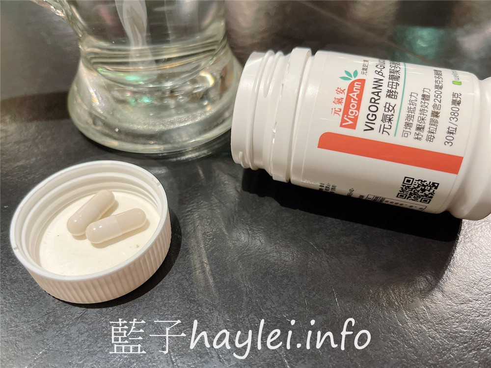 元氣安VigorAnn酵母葡聚多醣體-為身體打勁的啦啦隊,每天吃加強提升保護力、調整體質,幫助維持健康,全素可食的膠囊型態方便好吃,餐前空腹食用更佳~健康養生/營養補給/健康補給/機能補給/身體保健/植物萃取/孕婦哺乳孩童可安心食用/純素可食/藍子愛保養 保養品分享 健康養身 攝影 民生資訊分享 飲食集錦