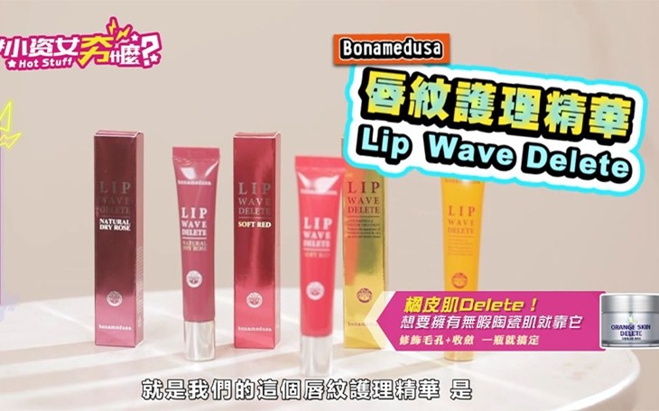 Bonamedusa/lipwavedelete/唇紋護理精華-傳說中的唇紋橡皮擦!滋潤的質地溫柔呵護雙唇,讓唇部保養更全面,時刻保持水潤質感~有透明、Natural Dry Rose乾燥薔薇色、Soft Red櫻桃糖果紅色等選擇唷~韓國美妝/美妝保養/唇彩試色/彩妝唇蜜/藍子愛保養 保養品分享 健康養身 彩妝品 彩妝品分享 攝影 民生資訊分享