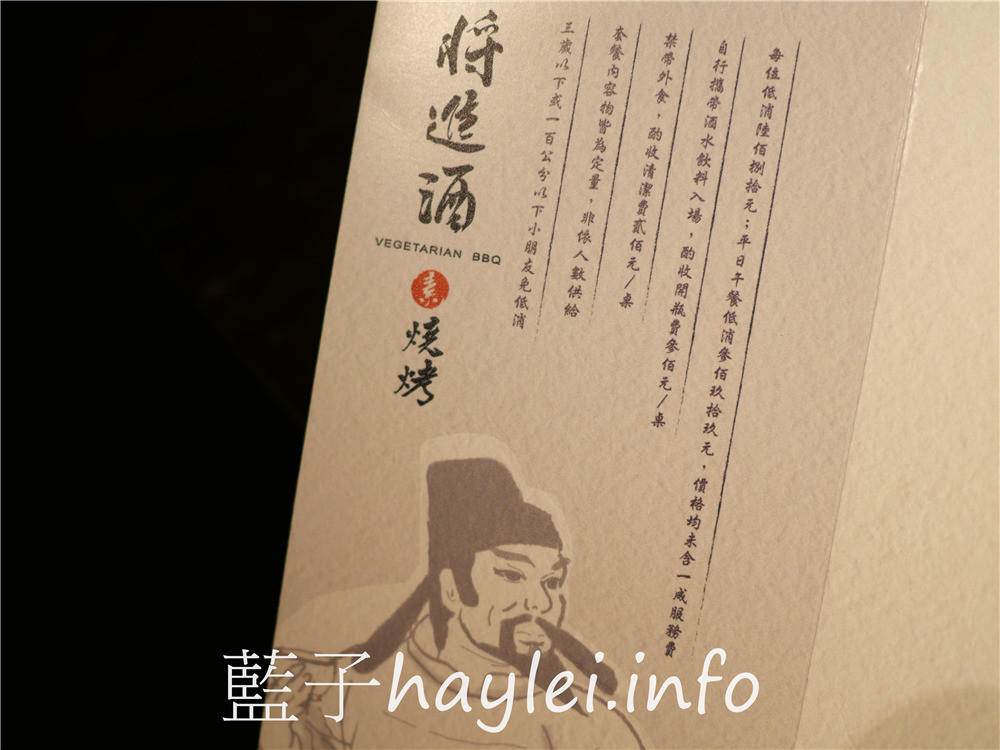 台中西區/將進酒素燒烤殿-台中必吃素食燒肉!在古典氣息的蔬食餐廳享受美食饗宴,可以選擇蛋奶素或全素,近台中精誠商圈、廣三sogo、BRT忠明國小站~台中美食/台中燒烤/台中素食燒烤/台中素食餐廳推薦/台中蔬食餐廳/台中主題餐廳推薦/李白將進酒/中國風餐廳/藍子愛美食 中式料理 健康養身 國內旅遊 攝影 民生資訊分享 飲食集錦