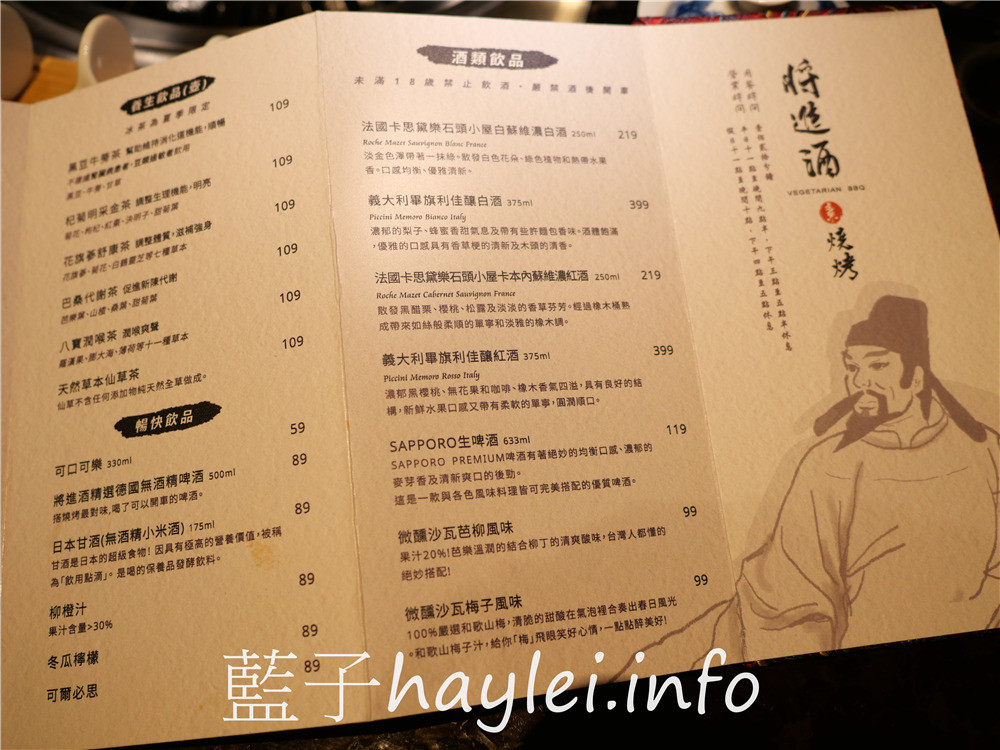 台中西區/將進酒素燒烤殿-台中必吃素食燒肉!在古典氣息的蔬食餐廳享受美食饗宴,可以選擇蛋奶素或全素,近台中精誠商圈、廣三sogo、BRT忠明國小站~台中美食/台中燒烤/台中素食燒烤/台中素食餐廳推薦/台中蔬食餐廳/台中主題餐廳推薦/李白將進酒/中國風餐廳/藍子愛美食 中式料理 健康養身 國內旅遊 攝影 民生資訊分享 飲食集錦