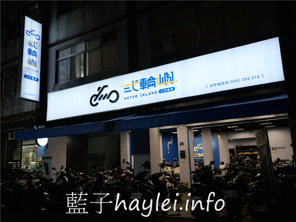 台中彰化南投二手機車推薦/貳輪嶼車業-專營中古機車收購、重機估價，服務認真可靠，深受消費者肯定，台中機車行首選！ 3C相關 國內旅遊 攝影 民生資訊分享 