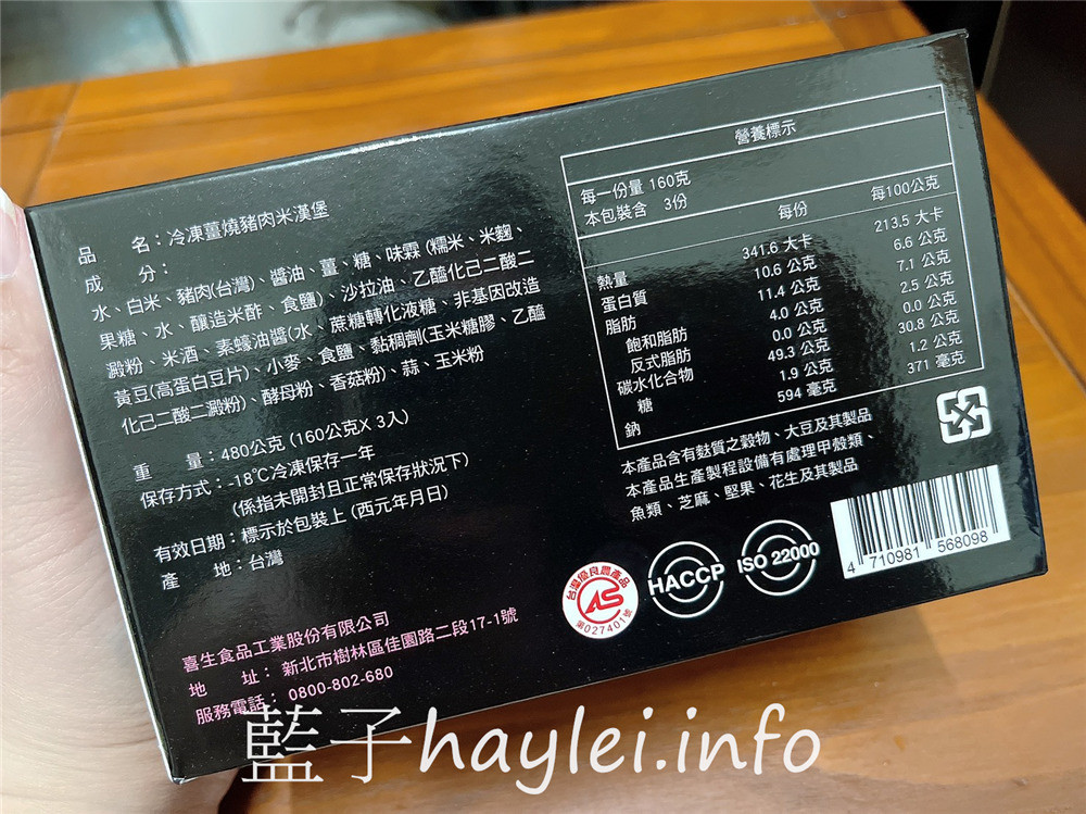 宅配美食/喜生食品/米漢堡-加熱即食不需解凍的宅配米漢堡、快速微波即食的微波爐美食,單吃就很好吃,也能做成雜炊粥、炒飯,健康生活方便美味輕食好選擇~團購推薦必買的好市多米漢堡!三杯雞肉/薑燒豬肉/日式牛丼/什錦鮮蔬/五目雜錦/冷凍食品/好市多美食/藍子愛美食 中式料理 健康養身 宅配食記 攝影 民生資訊分享 飲食集錦