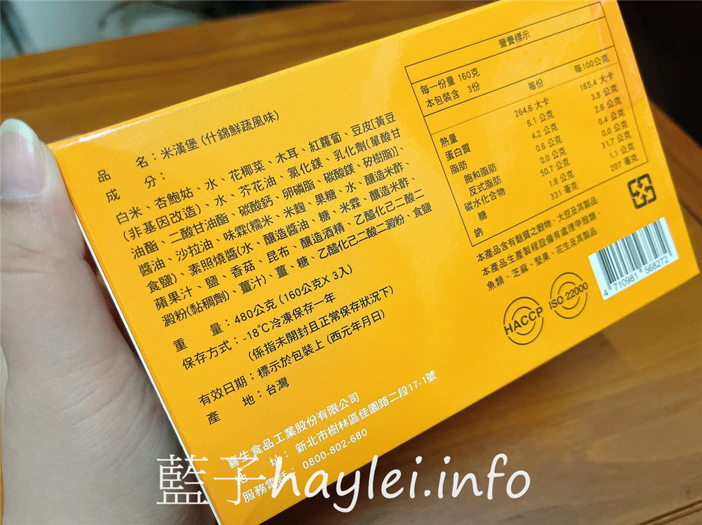 宅配美食/喜生食品/米漢堡-加熱即食不需解凍的宅配米漢堡、快速微波即食的微波爐美食,單吃就很好吃,也能做成雜炊粥、炒飯,健康生活方便美味輕食好選擇~團購推薦必買的好市多米漢堡!三杯雞肉/薑燒豬肉/日式牛丼/什錦鮮蔬/五目雜錦/冷凍食品/好市多美食/藍子愛美食 中式料理 健康養身 宅配食記 攝影 民生資訊分享 飲食集錦