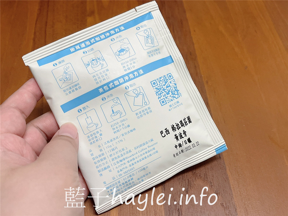 精品咖啡品牌推薦/River Bird江鳥咖啡/精品季節限定掛耳盒-內行首選好喝的咖啡牌子!精緻且超值的單品咖啡EASY手沖不用等~台灣雲林咖啡品牌/耳掛式咖啡推薦/濾掛式咖啡/精品咖啡豆/咖啡果實/咖啡豆購買/咖啡豆烘焙/阿拉比卡豆/格拉瑪/孔加/女權/紅心芭樂/藍子愛美食 健康養身 宅配食記 攝影 民生資訊分享 飲食集錦