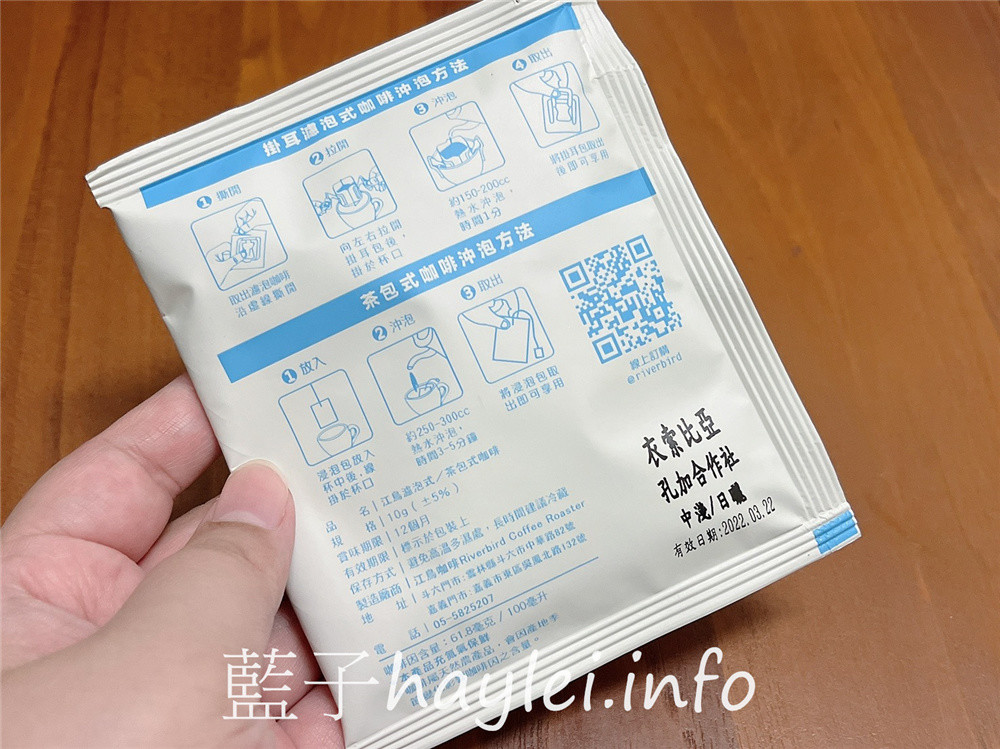 精品咖啡品牌推薦/River Bird江鳥咖啡/精品季節限定掛耳盒-內行首選好喝的咖啡牌子!精緻且超值的單品咖啡EASY手沖不用等~台灣雲林咖啡品牌/耳掛式咖啡推薦/濾掛式咖啡/精品咖啡豆/咖啡果實/咖啡豆購買/咖啡豆烘焙/阿拉比卡豆/格拉瑪/孔加/女權/紅心芭樂/藍子愛美食 健康養身 宅配食記 攝影 民生資訊分享 飲食集錦