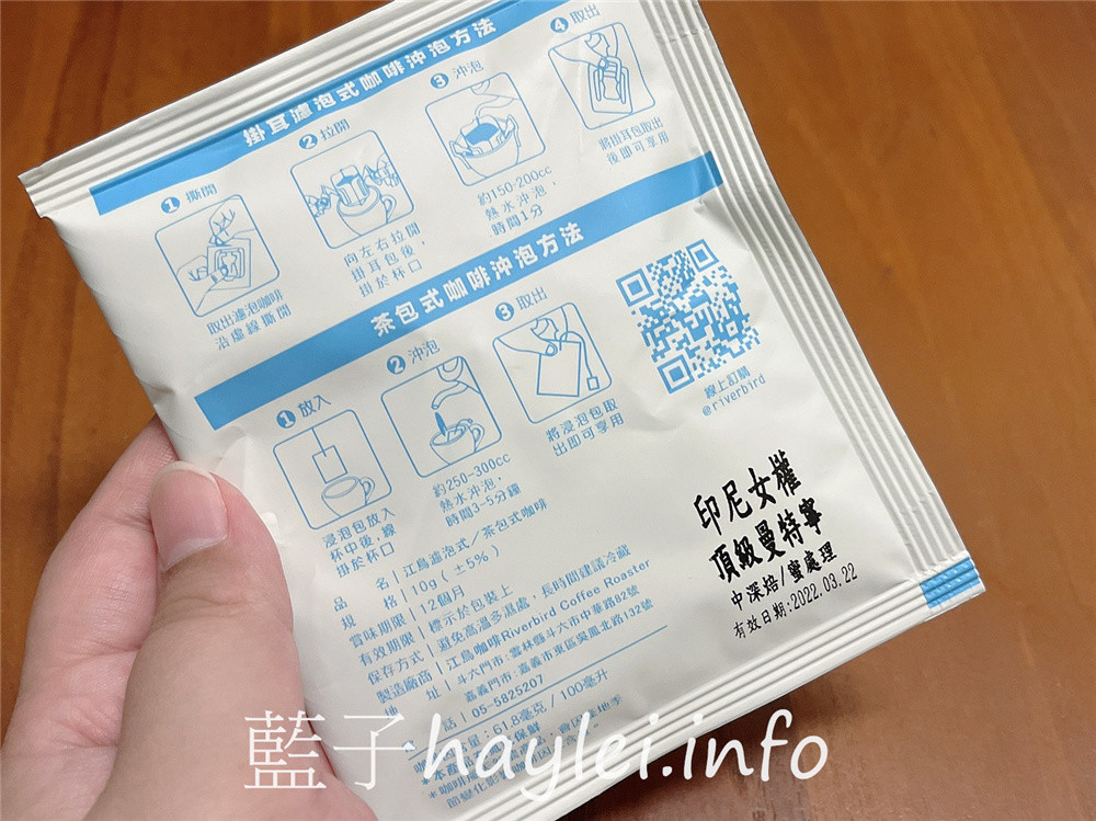 精品咖啡品牌推薦/River Bird江鳥咖啡/精品季節限定掛耳盒-內行首選好喝的咖啡牌子!精緻且超值的單品咖啡EASY手沖不用等~台灣雲林咖啡品牌/耳掛式咖啡推薦/濾掛式咖啡/精品咖啡豆/咖啡果實/咖啡豆購買/咖啡豆烘焙/阿拉比卡豆/格拉瑪/孔加/女權/紅心芭樂/藍子愛美食 健康養身 宅配食記 攝影 民生資訊分享 飲食集錦