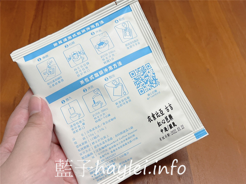 精品咖啡品牌推薦/River Bird江鳥咖啡/精品季節限定掛耳盒-內行首選好喝的咖啡牌子!精緻且超值的單品咖啡EASY手沖不用等~台灣雲林咖啡品牌/耳掛式咖啡推薦/濾掛式咖啡/精品咖啡豆/咖啡果實/咖啡豆購買/咖啡豆烘焙/阿拉比卡豆/格拉瑪/孔加/女權/紅心芭樂/藍子愛美食 健康養身 宅配食記 攝影 民生資訊分享 飲食集錦