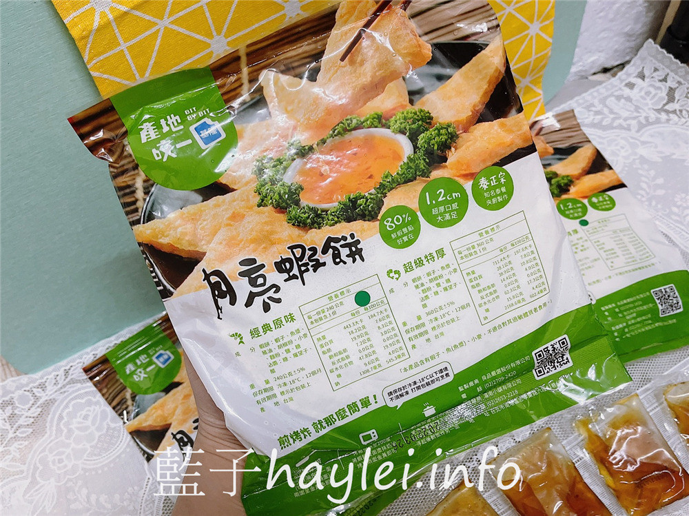 良品開飯/產地咬一口月亮蝦餅體驗組-原味蝦餅+特厚蝦餅一次滿足,不沾醬就風味十足的美味海鮮餅,嚴選基隆在地無澎發鮮蝦製作,吃起來鮮甜Q彈,給你滿嘴超蝦感受!!!宅配美食推薦/冷凍宅配/氣炸鍋美食/良品嚴選/產地咬一口團隊/爆餡蝦餅/台灣餡餅/泰式美食/月亮蝦餅推薦/藍子愛美食 中式料理 宅配食記 攝影 民生資訊分享 自己動手做! 飲食集錦