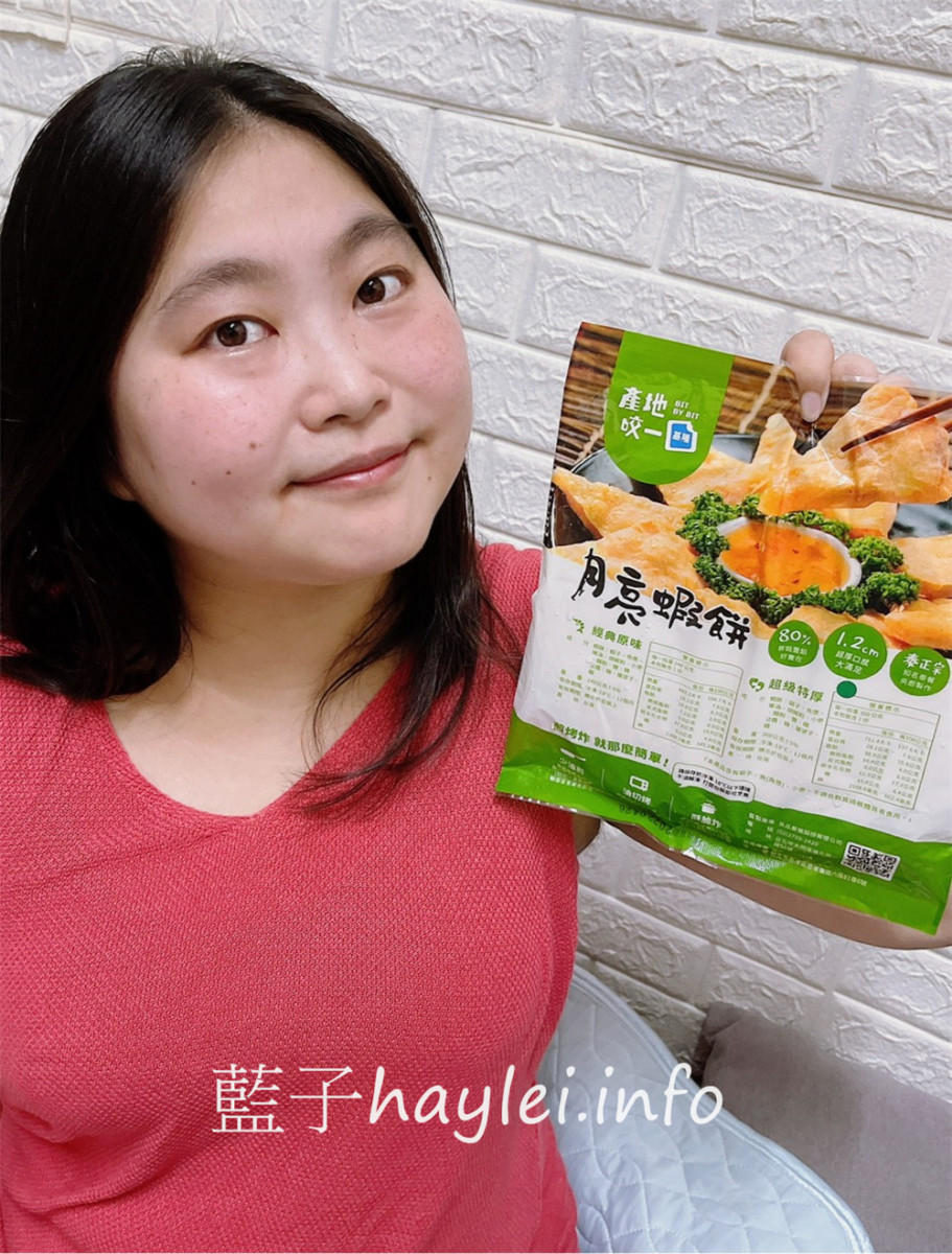 良品開飯/產地咬一口月亮蝦餅體驗組-原味蝦餅+特厚蝦餅一次滿足,不沾醬就風味十足的美味海鮮餅,嚴選基隆在地無澎發鮮蝦製作,吃起來鮮甜Q彈,給你滿嘴超蝦感受!!!宅配美食推薦/冷凍宅配/氣炸鍋美食/良品嚴選/產地咬一口團隊/爆餡蝦餅/台灣餡餅/泰式美食/月亮蝦餅推薦/藍子愛美食 中式料理 宅配食記 攝影 民生資訊分享 自己動手做! 飲食集錦