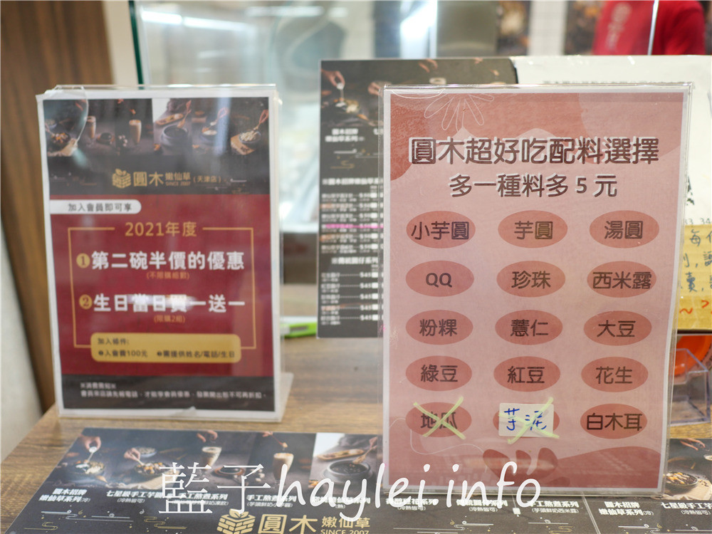 台中西區/圓木嫩仙草/台中大業店-源自彰化的芋圓嫩仙草專賣店，料多味美性價比超高，彈Q爽滑的七星級手工芋圓、滑潤水嫩的窯燒嫩仙草招牌必點，50元內的小確幸甜品！嫩仙草小芋圓鮮奶凍飲跟芋頭鮮奶小芋圓也不能錯過～台中必吃銅板美食/台中美食/彰化美食/台中下午茶/台中芋圓/台中燒仙草/台中豆花/藍子愛美食 中式料理 國內旅遊 攝影 民生資訊分享 飲食集錦 
