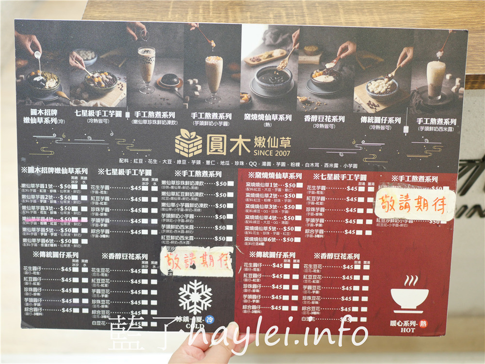 台中西區/圓木嫩仙草/台中大業店-源自彰化的芋圓嫩仙草專賣店，料多味美性價比超高，彈Q爽滑的七星級手工芋圓、滑潤水嫩的窯燒嫩仙草招牌必點，50元內的小確幸甜品！嫩仙草小芋圓鮮奶凍飲跟芋頭鮮奶小芋圓也不能錯過～台中必吃銅板美食/台中美食/彰化美食/台中下午茶/台中芋圓/台中燒仙草/台中豆花/藍子愛美食 中式料理 國內旅遊 攝影 民生資訊分享 飲食集錦 
