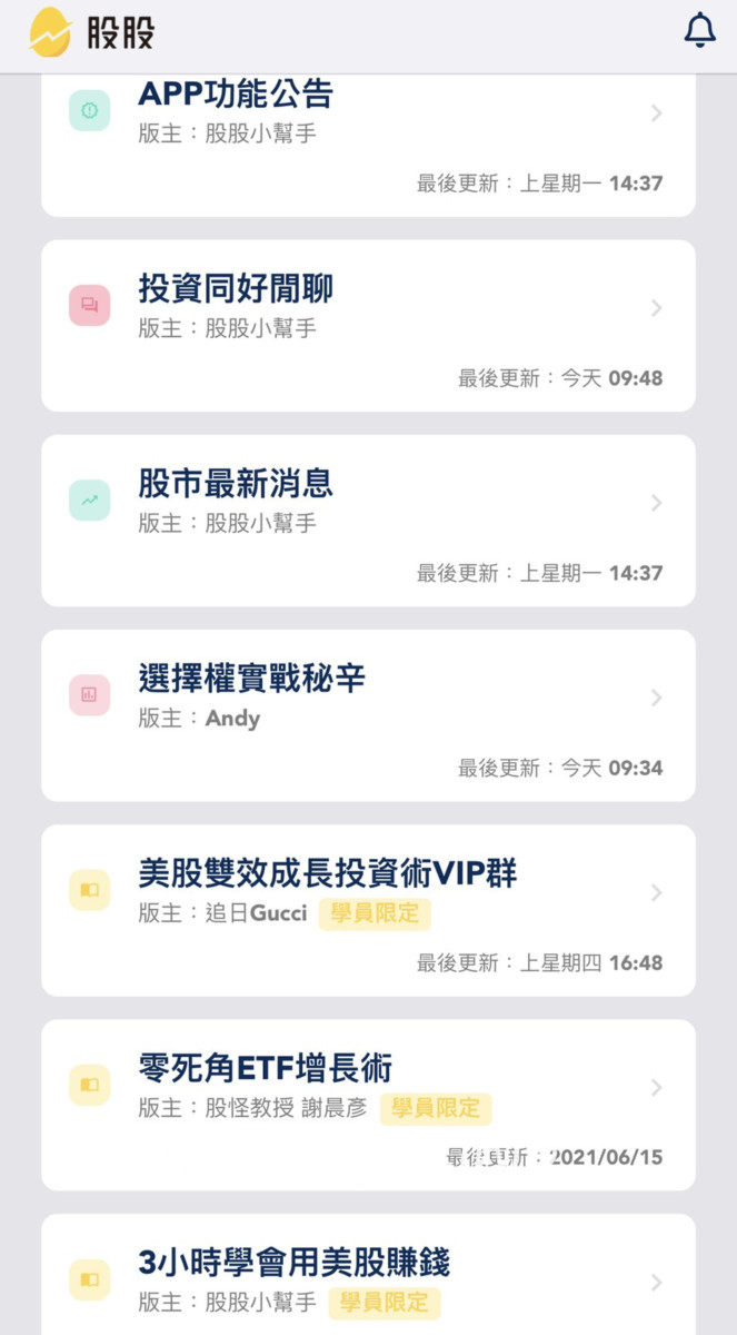 3小時學會用美股賺錢,完美利用零碎時間進修線上投資理財課程,美股入門推薦股股學院 民生資訊分享