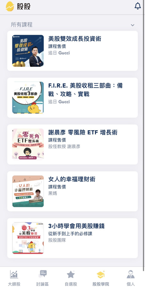 3小時學會用美股賺錢，完美利用零碎時間進修線上投資理財課程，美股入門推薦股股學院 民生資訊分享 
