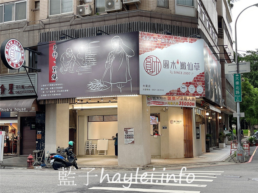 台中西區/圓木嫩仙草/台中大業店-源自彰化的芋圓嫩仙草專賣店，料多味美性價比超高，彈Q爽滑的七星級手工芋圓、滑潤水嫩的窯燒嫩仙草招牌必點，50元內的小確幸甜品！嫩仙草小芋圓鮮奶凍飲跟芋頭鮮奶小芋圓也不能錯過～台中必吃銅板美食/台中美食/彰化美食/台中下午茶/台中芋圓/台中燒仙草/台中豆花/藍子愛美食 中式料理 國內旅遊 攝影 民生資訊分享 飲食集錦 
