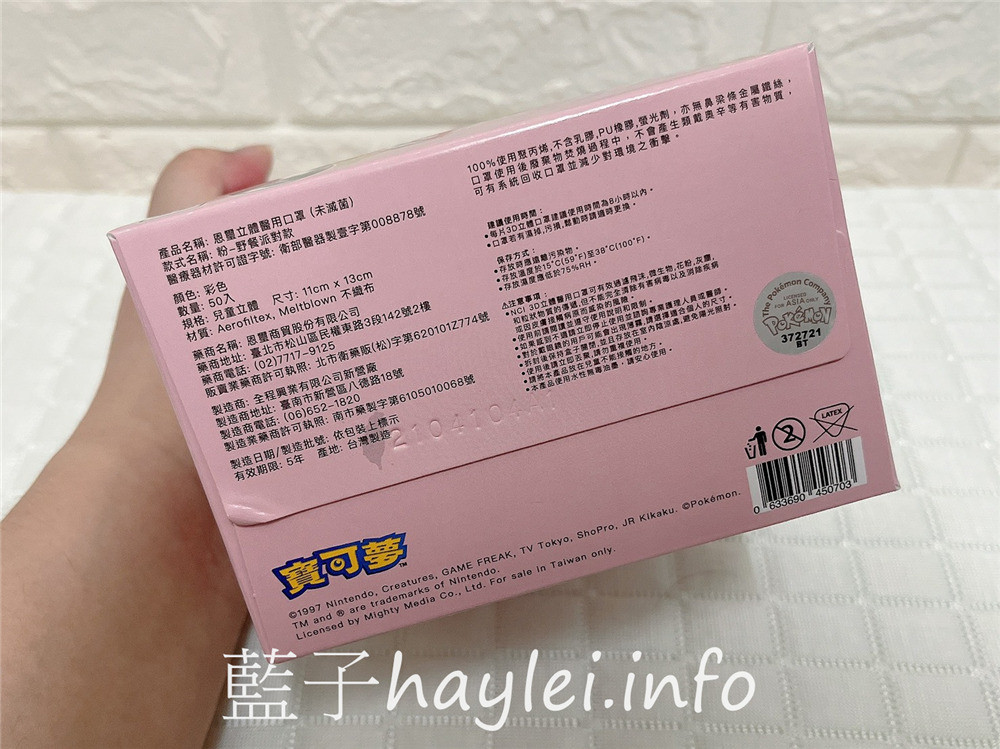 NCI Pharmatech 3D立體醫用口罩-熔噴布與Aerofiltex四層纖維機能不織布增加過濾效果與舒適性,久戴耳朵更舒適,有效過濾飛沫、微生物、花粉、灰塵等傳遞,隔絕日常環境一切威脅,恩璽口罩為健康生活帶來安心感受~成人口罩/兒童口罩/寶可夢口罩/神奇寶貝口罩/皮卡丘口罩/3D口罩/立體口罩/全家口罩/全聯口罩/康是美口罩/PChome口罩 健康養身 攝影 民生資訊分享