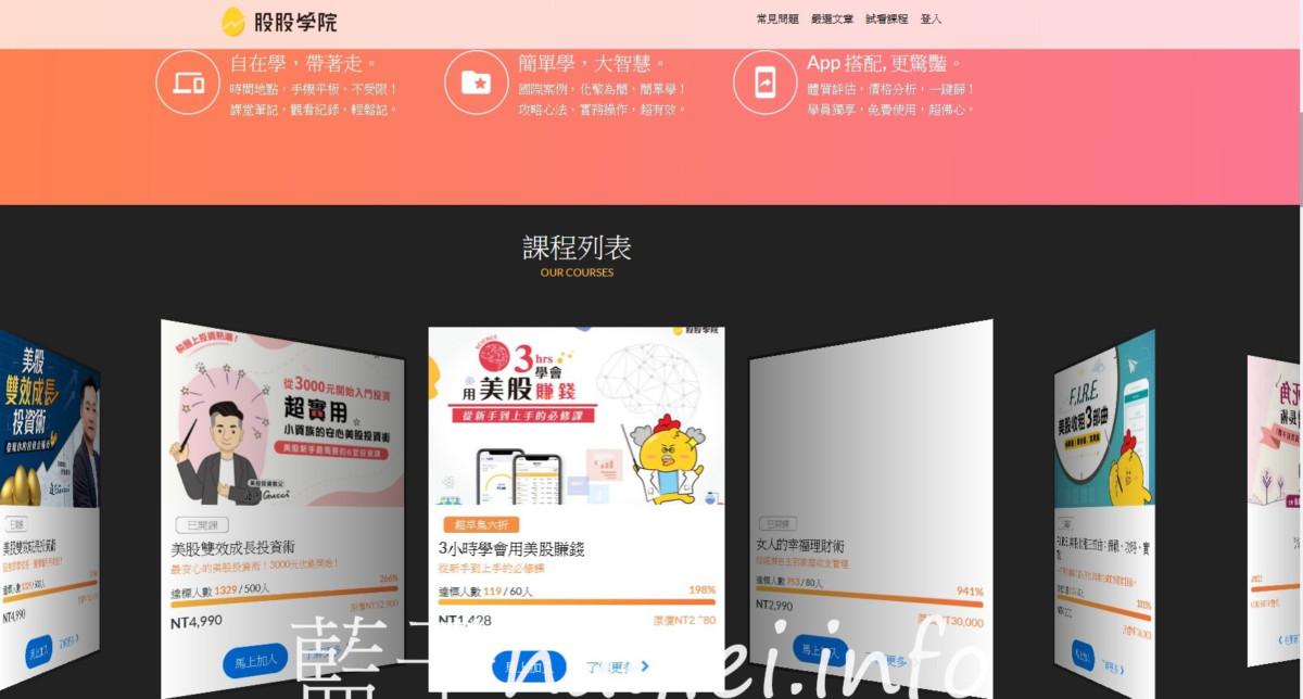 3小時學會用美股賺錢,完美利用零碎時間進修線上投資理財課程,美股入門推薦股股學院 民生資訊分享