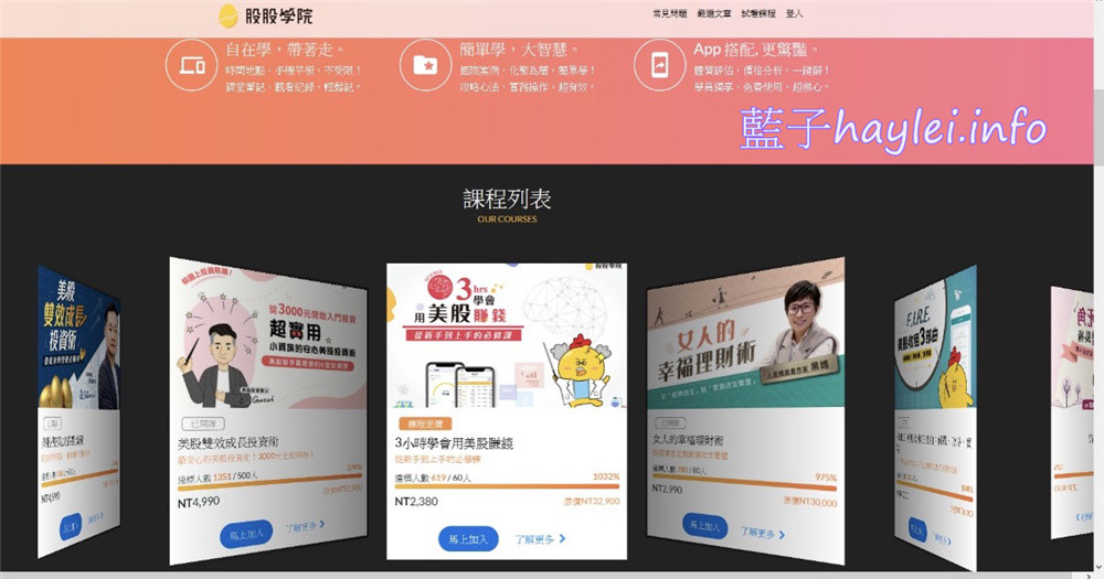 美股投資/股股學院-3小時學會用美股賺錢!小資族投資不慌張,生動有趣的動漫元素深入淺出美股入門知識,讓投資理財課程更簡明易懂,更有希望累積屬於自己的第一桶金! 民生資訊分享 紓發緒感 網際資訊相關 金融投資