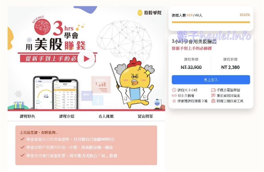美股投資/股股學院-3小時學會用美股賺錢!小資族投資不慌張,生動有趣的動漫元素深入淺出美股入門知識,讓投資理財課程更簡明易懂,更有希望累積屬於自己的第一桶金! 民生資訊分享 紓發緒感 網際資訊相關 金融投資