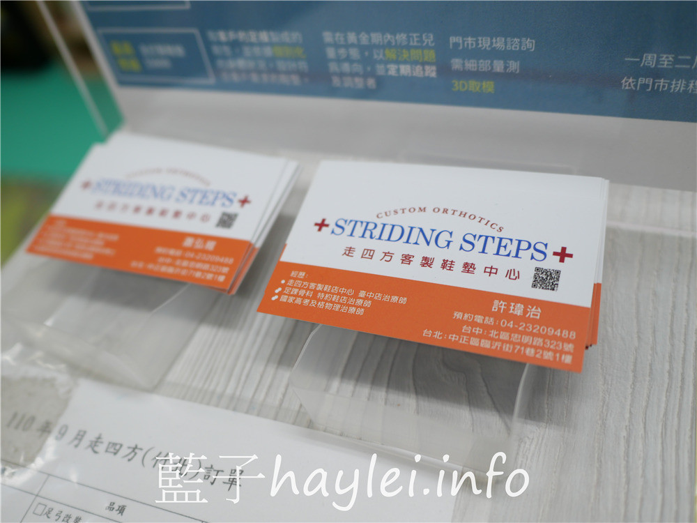 新竹竹北/走四方客製鞋墊中心-物理治療師駐店，專業諮詢協助客人找到足部的問題，訂製鞋墊、取模製作跟售後調整專業有效率，相信長久穿著對改善足部有幫助，迎回健康活力的每一天！一年保固售後服務健全，建議Line線上預約後再前往～身體保養/足部護理/腳部健康/走四方訂製鞋墊/新竹鞋墊訂製/竹北鞋墊客製 健康養身 攝影 民生資訊分享 