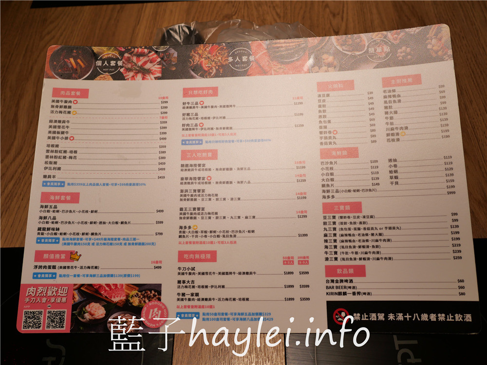 彰化員林/火鍋第一品牌樂多多集團/肉多多火鍋(員林育英店)-料多味美湯頭好,大份量肉盤超吸睛,268起就可以無限享用蔬食自助吧、飲料吧、冰品,消費滿千即享樂多多振興券優惠,好康美食七選一超划算!彰化美食/彰化旅遊/員林美食/彰化火鍋餐廳推薦/員林聚餐推薦/藍子愛美食 中式料理 國內旅遊 攝影 民生資訊分享 飲食集錦