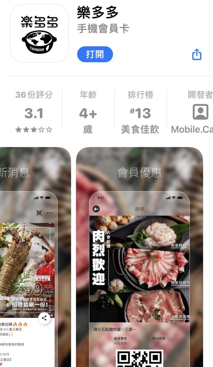 彰化員林/火鍋第一品牌樂多多集團/肉多多火鍋(員林育英店)-料多味美湯頭好,大份量肉盤超吸睛,268起就可以無限享用蔬食自助吧、飲料吧、冰品,消費滿千即享樂多多振興券優惠,好康美食七選一超划算!彰化美食/彰化旅遊/員林美食/彰化火鍋餐廳推薦/員林聚餐推薦/藍子愛美食 中式料理 國內旅遊 攝影 民生資訊分享 飲食集錦