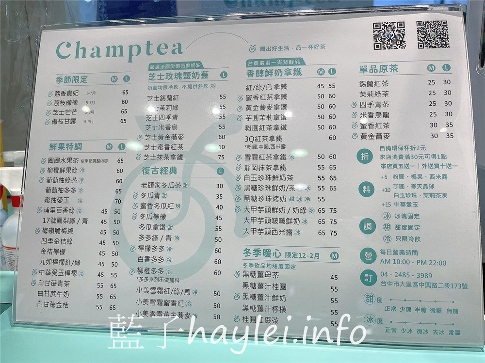 台中大里/圈品茶飲品專賣店-大里在地新鮮現做飲品，兼顧健康與美味的優質手搖飲，清爽酸甜的水果茶超好喝，嚴選法國鐵塔牌鮮奶油做的奶蓋濃郁鹹香超百搭，純茶喝起來順口回甘香氣足，推薦圈圈水果茶、芝士黃金蕎麥、黑糖珍珠烤奶、蜜柚愛玉跟蜜香紅茶！台中美食/大里美食/藍子愛美食 中式料理 國內旅遊 攝影 民生資訊分享 飲食集錦 