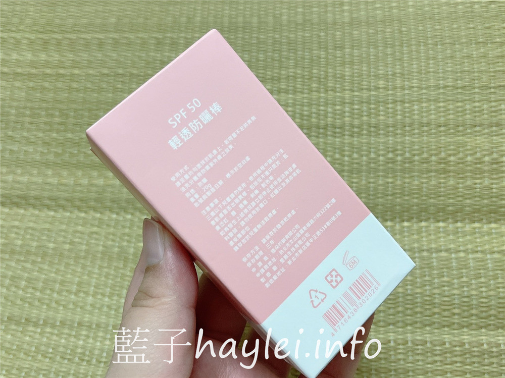 Madoca/SPF50輕透防曬棒-清爽不黏膩的防水防曬，用起來輕盈無感、透明自然不挑膚色的高顏值粉嫩防曬，強效疏水配方保護肌膚更有力，甩掉油膩厚重的防曬，更能享受陽光時刻！肌膚保養/美妝保養/美容彩妝/防曬隔離/防曬推薦/隔絕紫外線/紫外線防護/日常護膚/肌膚健康/藍子愛保養 保養品分享 健康養身 國內旅遊 彩妝品 彩妝品分享 攝影 民生資訊分享 