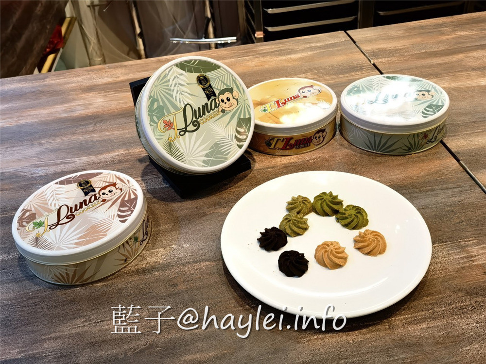 台中西屯/TLuna Cookies 猴子曲奇餅-(總店)-從美國紅到台灣的法式手工餅乾,鐵盒子包裝設計可愛又實用,吃起來真材實料且香濃不膩口,難怪會榮獲食品米其林iTQi 國際風味評鑑三星肯定~私心推薦高山茶跟巧克力!台中美食/台中伴手禮/藍子愛美食/下午茶點心推薦/西屯彌月餅干/手工餅干推薦/鐵盒餅干推薦 國內旅遊 宅配食記 攝影 民生資訊分享 飲食集錦