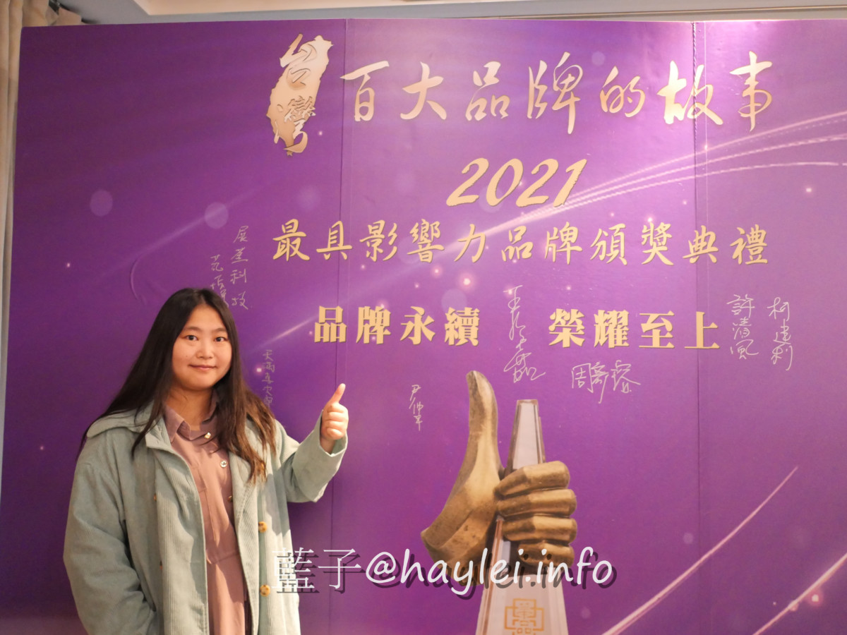 【台灣百大品牌的故事暨2021年最具影響力品牌-第三屆頒獎典禮】台灣最美的風景是人,最觸動人心的是創業家的故事!熱血企業家經營形形色色的產業,不僅豐富了台灣人民的生活,還為台灣社會注入不少新鮮活力~活動紀錄記者會@台北君悅酒店 攝影 民生資訊分享 紓發緒感