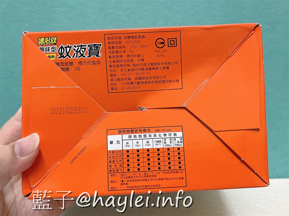 速必效/無味型高效電熱蚊液寶-居家必備的無味不刺鼻液體電蚊香,方便好用,夏天防蚊、冬夜安穩入眠的室內防蚊必備好物!3C小家電分享/生活用品/居家樂活/環境維護/居家電器/健康生活 3C相關 健康養身 國內外住宿相關 攝影 民生資訊分享