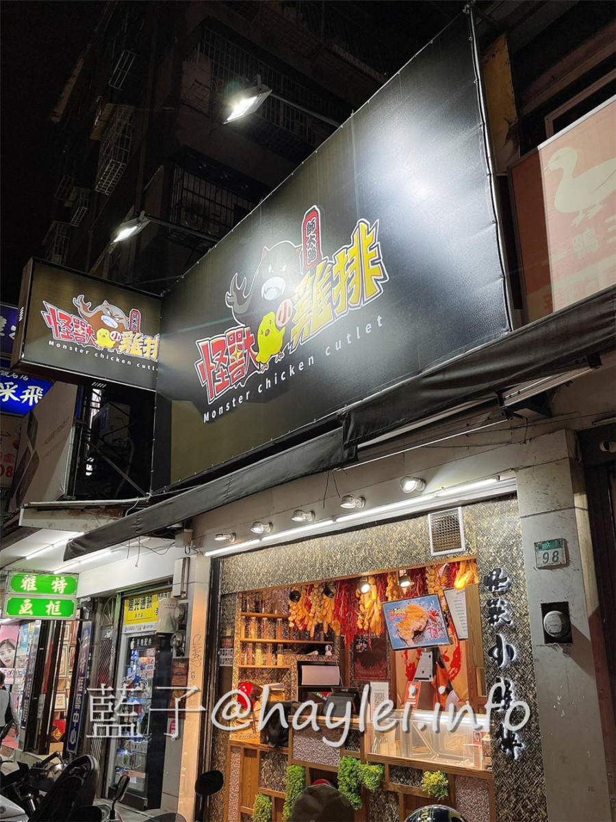 台北大安/怪獸小雞排(師大店)-台北雞排推薦!皮脆肉厚吃起來多汁美味的好吃雞排,蒜香小雞排、麻香小雞排跟嗜辣必吃的18禁重辣雞排必點!炸物鹹酥雞種類豐富,炸功了得,冷了依舊酥脆美味!台北美食/師大美食/捷運古亭站美食/台北鹹酥雞/台北小吃/藍子愛美食 中式料理 國內旅遊 攝影 民生資訊分享 飲食集錦