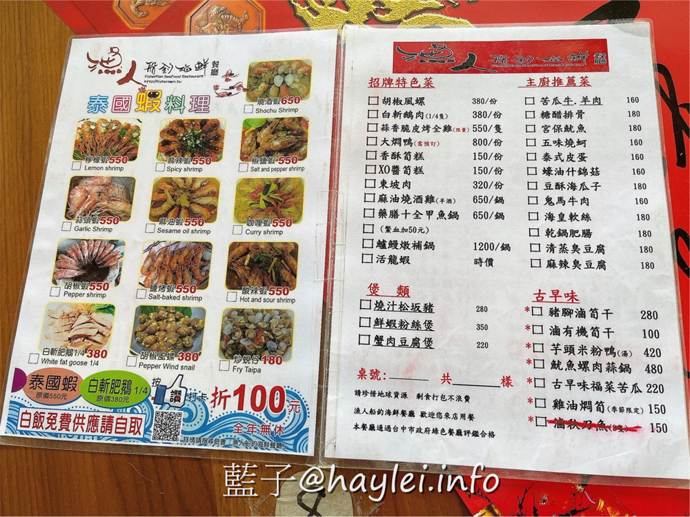 2022台中年菜推薦/漁人船釣海鮮餐廳-西屯熱炒名店推出豐富美味的澎派年菜組合一套2980元起，十人以上選5000元那組真的超實吃，過年就要吃好吃滿，福氣滿滿~台中西屯/年菜外帶/台中美食/藍子愛美食 中式料理 國內旅遊 攝影 民生資訊分享 飲食集錦 
