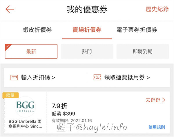 雨傘推薦/BGG Umbrella-BGG Air Umbrella Plus 極輕手開超輕傘採用全遮光抗紫外線黑膠傘布遮蔽率高達99.9%,日系配色絕美,碳纖維傘骨結構強度好且重量僅129克,真是輕盈可愛且小巧便攜的方便好用晴雨傘!生活好物/遮陽傘推薦/晴雨傘推薦/藍子愛分享 攝影 民生資訊分享 穿搭分享