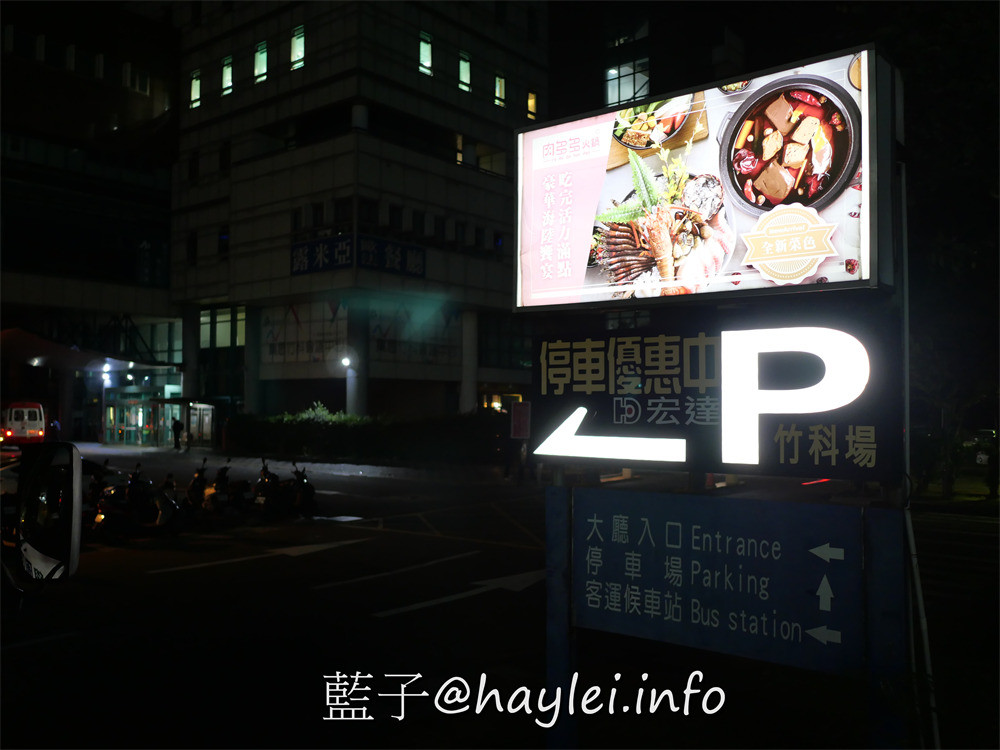 全台最大火鍋集團，火鍋迷必吃名店!樂多多集團旗下肉多多火鍋來新竹科學園區開了~肉多多火鍋新竹竹科店$268起就可以無限享用近60種超豐富自助吧，食材新鮮有品質，海陸雙絕＆浮誇肉蛋糕必點，宵夜用餐來這邊就對了！新竹美食/竹科美食/竹科宵夜/藍子愛美食/新竹旅遊/新竹火鍋推薦/宵夜美食 中式料理 國內旅遊 攝影 民生資訊分享 飲食集錦 