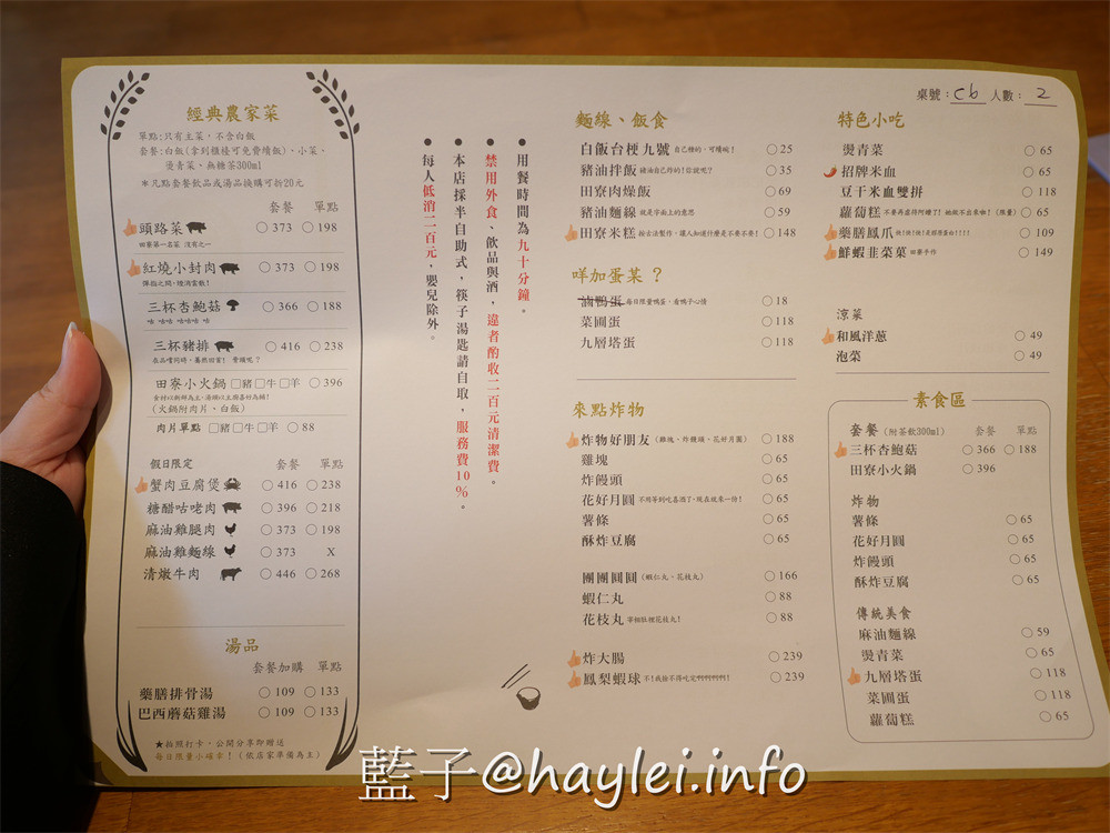 台中南屯/田寮農莊-台中神秘餐廳！在落羽松庭園造景的台式田園農莊風景觀餐廳品味古早味農家菜！鄰近台中高鐵站，開車方便有停車場～台中美食/台中景點/台中餐廳/農家樂/台中熱門餐廳/落羽松景點/台中旅遊/台中農村風餐廳/藍子愛美食 中式料理 國內旅遊 攝影 民生資訊分享 飲食集錦 