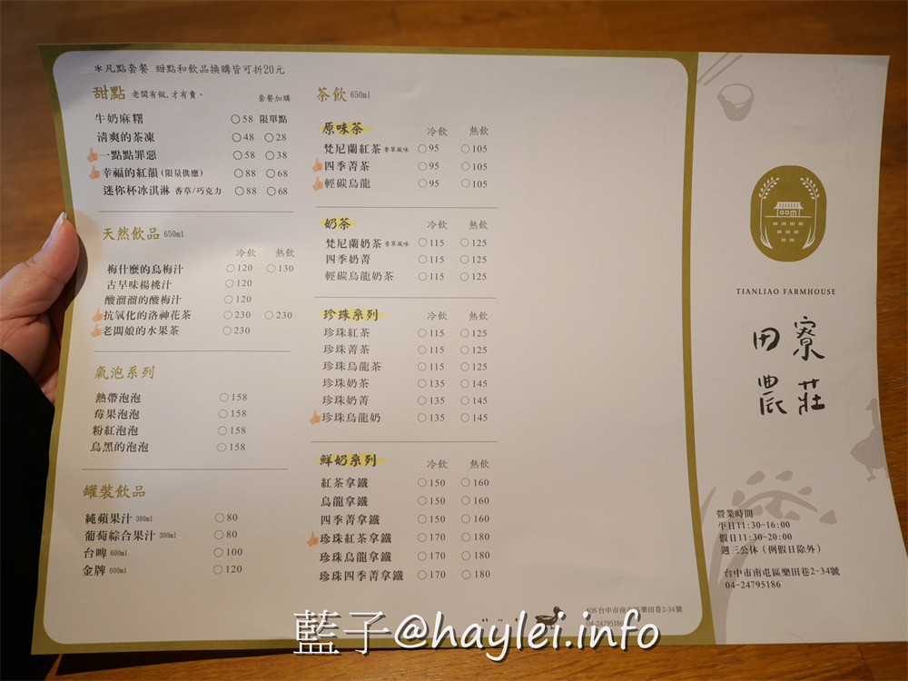 台中南屯/田寮農莊-台中神秘餐廳!在落羽松庭園造景的台式田園農莊風景觀餐廳品味古早味農家菜!鄰近台中高鐵站,開車方便有停車場~台中美食/台中景點/台中餐廳/農家樂/台中熱門餐廳/落羽松景點/台中旅遊/台中農村風餐廳/藍子愛美食 中式料理 國內旅遊 攝影 民生資訊分享 飲食集錦