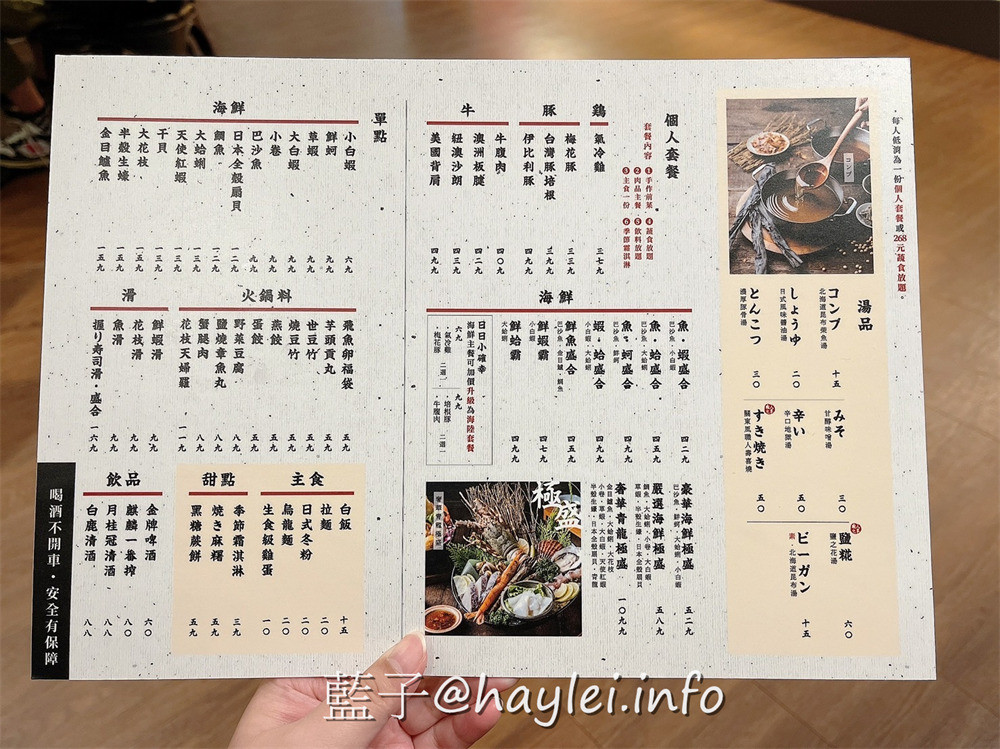 全台最大火鍋集團旗下爆紅名店，樂多多集團旗下日日鍋來新竹火車站開了!國際級日本料理大師林宸緯師傅親自操刀，日本原料熬煮湯底，重口味推薦壽喜燒跟辛口地獄湯，嚴選海鮮極盛、牛腹肉跟綜合壽司滑鮮嫩美味，20種蔬食無限吃+飲料自助吧超划算～新竹美食/新竹火鍋/補給站美食廣場/藍子愛美食 國內旅遊 攝影 日式料理 民生資訊分享 飲食集錦 