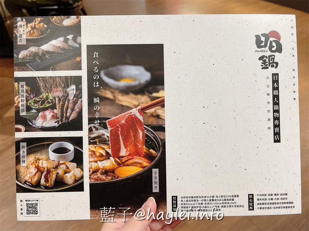 全台最大火鍋集團旗下爆紅名店,樂多多集團旗下日日鍋來新竹火車站開了!國際級日本料理大師林宸緯師傅親自操刀,日本原料熬煮湯底,重口味推薦壽喜燒跟辛口地獄湯,嚴選海鮮極盛、牛腹肉跟綜合壽司滑鮮嫩美味,20種蔬食無限吃+飲料自助吧超划算~新竹美食/新竹火鍋/補給站美食廣場/藍子愛美食 國內旅遊 攝影 日式料理 民生資訊分享 飲食集錦