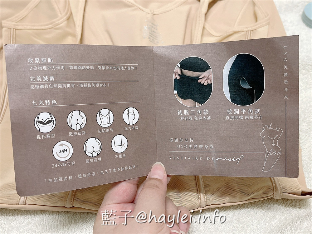皮小姐衣櫃/USO美體塑身衣-想要加強曲線雕塑或是尋找產後塑身衣的看過來，棉花糖女孩必備的一體式塑身衣非常簡單好穿，整體材質舒適透氣，身形調整後穿衣更有自信了呢~機能衣推薦/美體衣/調整體態/穿搭分享/服飾穿搭/日常穿搭/衣服配件/咖啡紗機能透氣布料/束腹提臀防駝背/藍子愛美麗 攝影 民生資訊分享 穿搭分享 