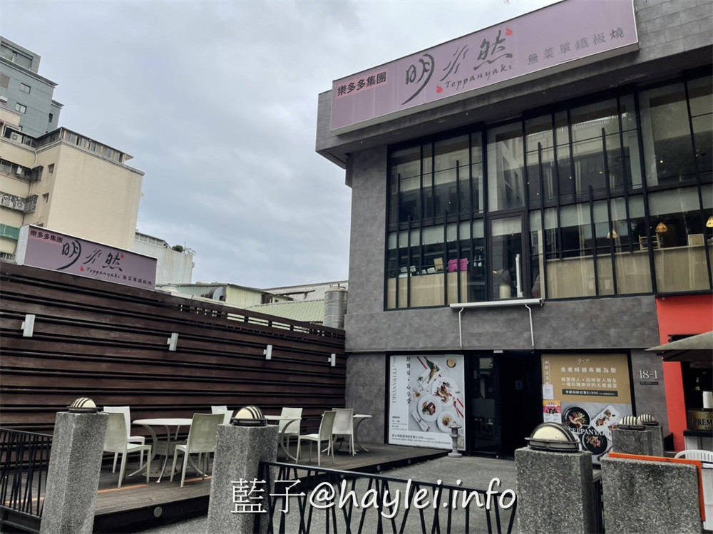 台北松山/無菜單料理-超人氣無菜單鐵板燒【明水然】-來自全台最大火鍋集團樂多多,嚴謹主廚匠心料理超美味,牛排鮮嫩且龍蝦肉質Q彈,桌邊服務體貼細微超感心,1390起品嚐菲力牛排&波士頓龍蝦海陸大餐,CP值超高,再訪率滿滿!台北美食/南京復興站/慶城街/肉多多火鍋姊妹品牌/藍子愛美食 中式料理 國內旅遊 攝影 日式料理 民生資訊分享 美式料理 飲食集錦