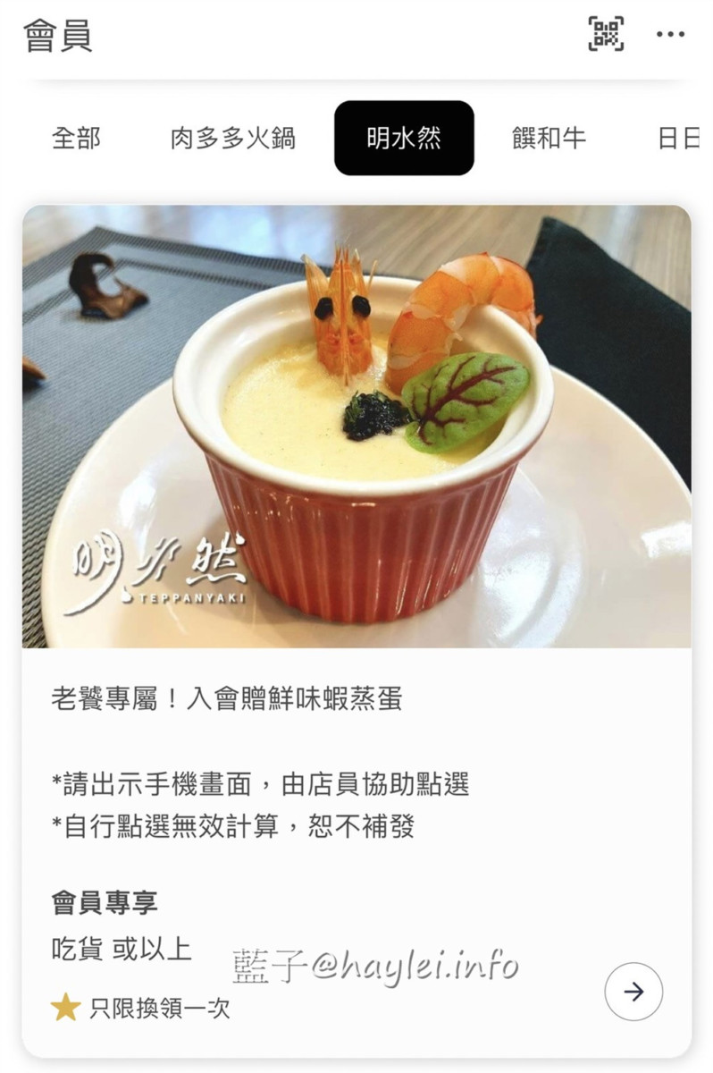 台北松山/無菜單料理-超人氣無菜單鐵板燒【明水然】-來自全台最大火鍋集團樂多多,嚴謹主廚匠心料理超美味,牛排鮮嫩且龍蝦肉質Q彈,桌邊服務體貼細微超感心,1390起品嚐菲力牛排&波士頓龍蝦海陸大餐,CP值超高,再訪率滿滿!台北美食/南京復興站/慶城街/肉多多火鍋姊妹品牌/藍子愛美食 中式料理 國內旅遊 攝影 日式料理 民生資訊分享 美式料理 飲食集錦