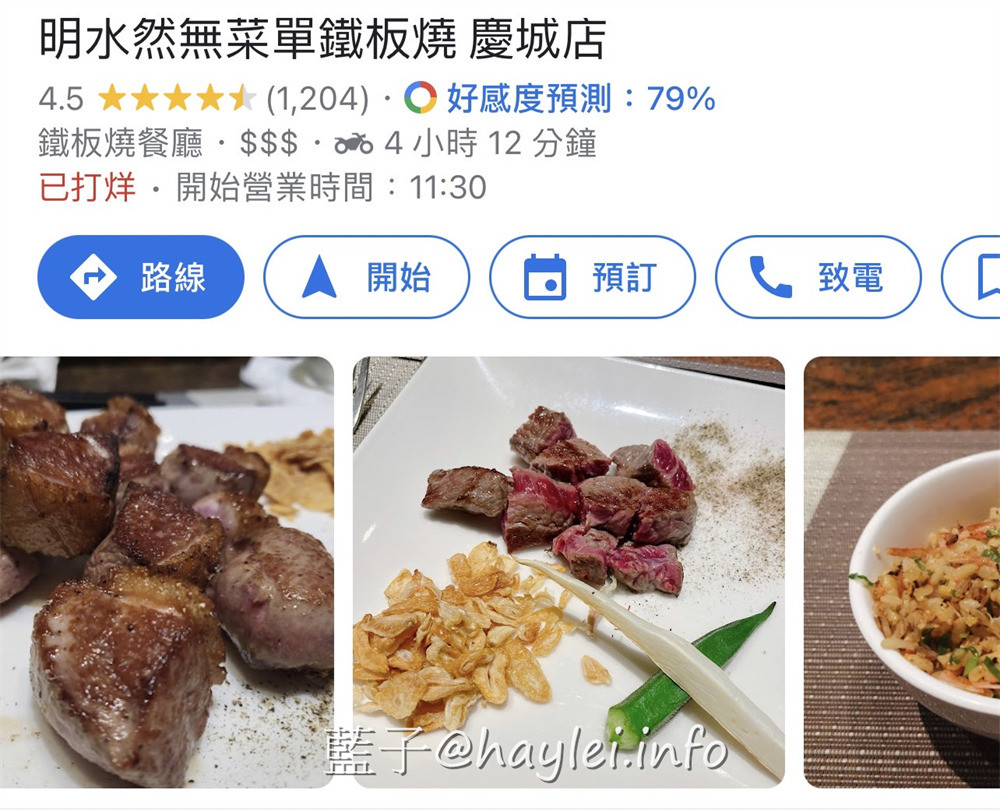 台北松山/無菜單料理-超人氣無菜單鐵板燒【明水然】-來自全台最大火鍋集團樂多多,嚴謹主廚匠心料理超美味,牛排鮮嫩且龍蝦肉質Q彈,桌邊服務體貼細微超感心,1390起品嚐菲力牛排&波士頓龍蝦海陸大餐,CP值超高,再訪率滿滿!台北美食/南京復興站/慶城街/肉多多火鍋姊妹品牌/藍子愛美食 中式料理 國內旅遊 攝影 日式料理 民生資訊分享 美式料理 飲食集錦