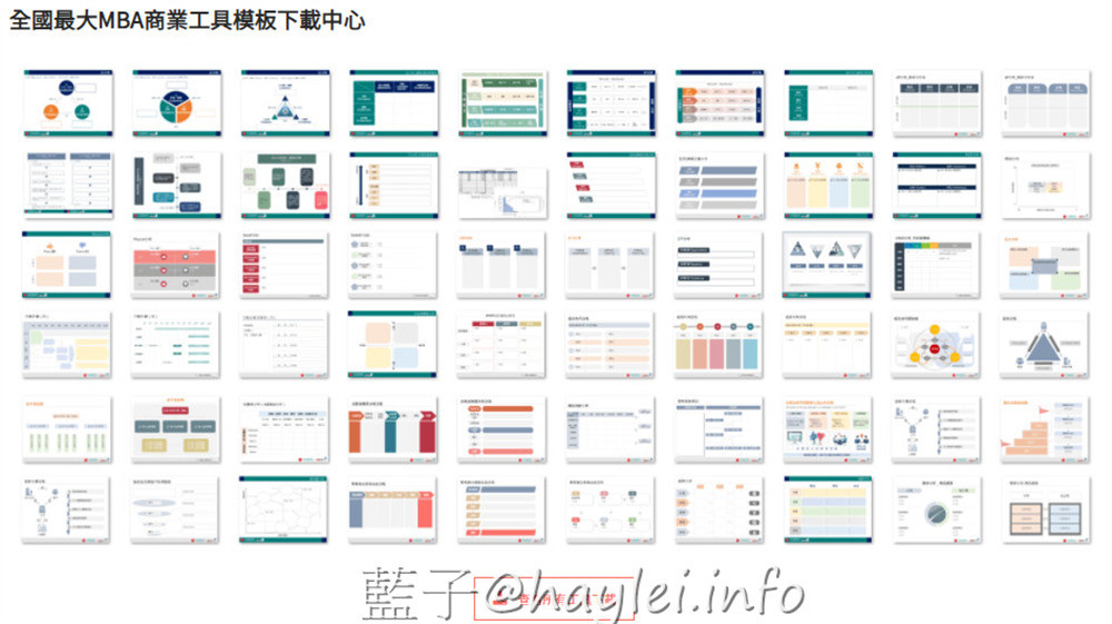 免費線上工具/MBA商業工具下載-中信金融管理學院人財育成中心提供全國最大完全免費MBA商業工具模板下載中心,所有工具都是原始檔案,可以直接套用自己想表達的內容來自由發揮,替上班族、斜槓族、自由工作者、創業家解決工作上的需求,非常方便實用! 民生資訊分享 網際資訊相關