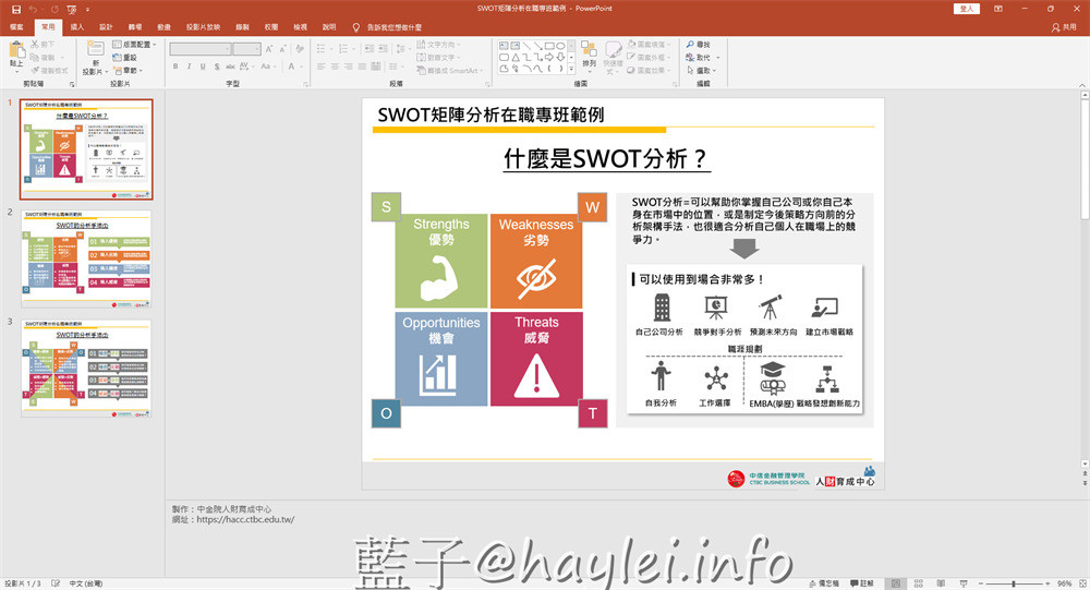 免費線上工具/MBA商業工具下載-中信金融管理學院人財育成中心提供全國最大完全免費MBA商業工具模板下載中心,所有工具都是原始檔案,可以直接套用自己想表達的內容來自由發揮,替上班族、斜槓族、自由工作者、創業家解決工作上的需求,非常方便實用! 民生資訊分享 網際資訊相關