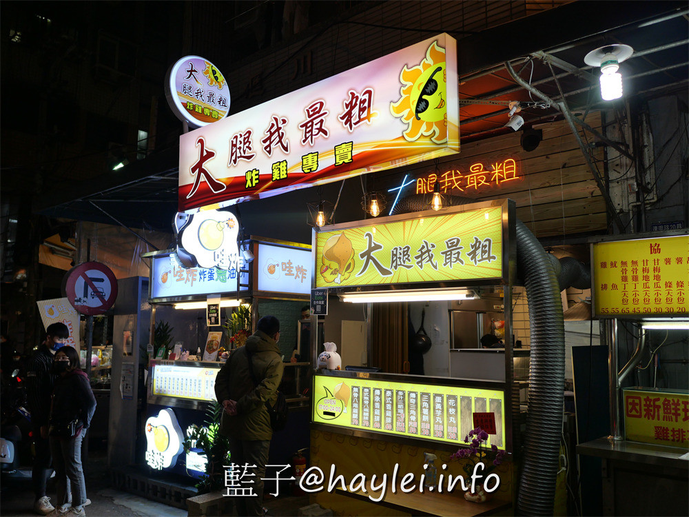 台中西屯區/大腿我最粗-逢甲夜市私心推薦炸雞專賣店！店家自製泰式醬料酸甜可口，無骨八兩雞腿招牌必點，份量感超足的爆汁美味只要70而已，還有八兩雞腿排、香雞排、雞翅、三角骨、三角薯餅、蛋黃芋丸等選擇唷~台中美食/台中炸雞/台中逢甲/逢甲美食/逢甲大學美食/藍子愛美食 國內旅遊 攝影 民生資訊分享 美式料理 飲食集錦 