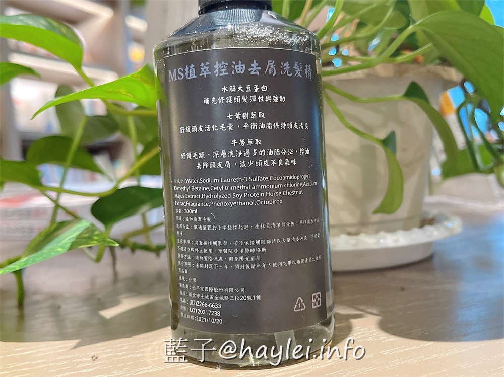 沐山林M.S woodland/植萃控油去屑洗髮精-內含七葉樹、牛蒡等植萃成分,木質香調誘人芬芳,為頭皮及秀髮做最優質的調理,居家也能享受高質感的洗護體驗!美容保養/美髮保養/頭皮保養/頭髮保養/沐浴用品/肌膚保養/haircare/skincare/MIT保養品牌/藍子愛保養 健康養身 彩妝品 彩妝品分享 攝影 民生資訊分享 美髮相關