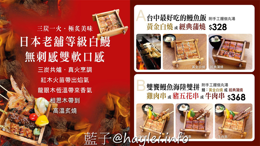 台中西屯/一膳新光三越店-在台中最厲害的百貨吃台中最好吃的鰻魚飯！使用紅木、龍眼木、相思木三炭共爐炙烤日本老舖等級白鰻，無刺感雙軟口感，安心享受美味鰻魚不噎喉，招牌黃金白燒、經典蒲燒都很推薦唷~台中美食/一膳炭造料理/ICHIZEN/台中鰻魚飯推薦/鰻魚料理/藍子愛美食 中式料理 國內旅遊 攝影 日式料理 民生資訊分享 飲食集錦 