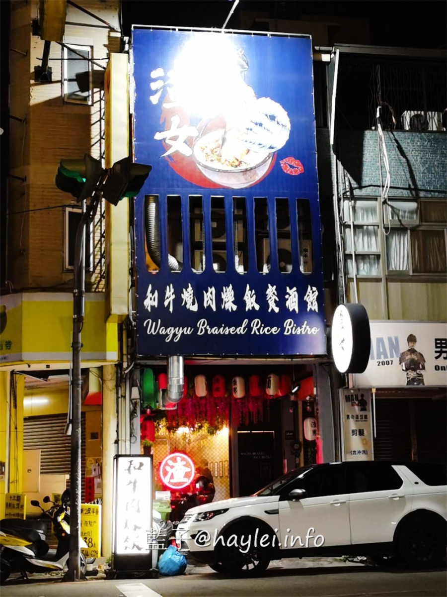 台中西區/渣女·深夜和牛燒肉燥飯-台中必吃日式居酒屋，當不了渣女就來吃渣女吧～渣男日本和牛燥飯&霸氣雙拼和牛燥飯推薦必點，嚴選日本A5和牛入菜，肉香醇厚美味！台中美食/日本和牛料理/台中日式料理推薦/台中和牛餐廳/台中居酒屋/藍子愛美食 國內旅遊 攝影 民生資訊分享 飲食集錦 